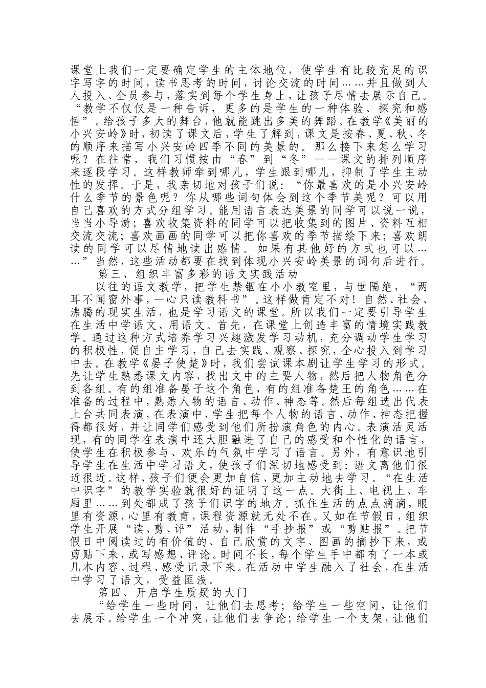 课堂因“你”而精彩_第2页