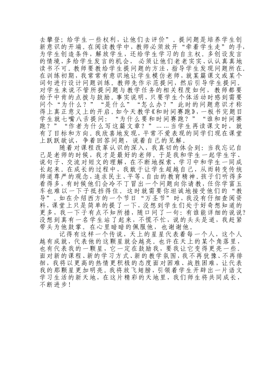 课堂因“你”而精彩_第3页