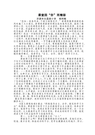 课堂因“你”而精彩