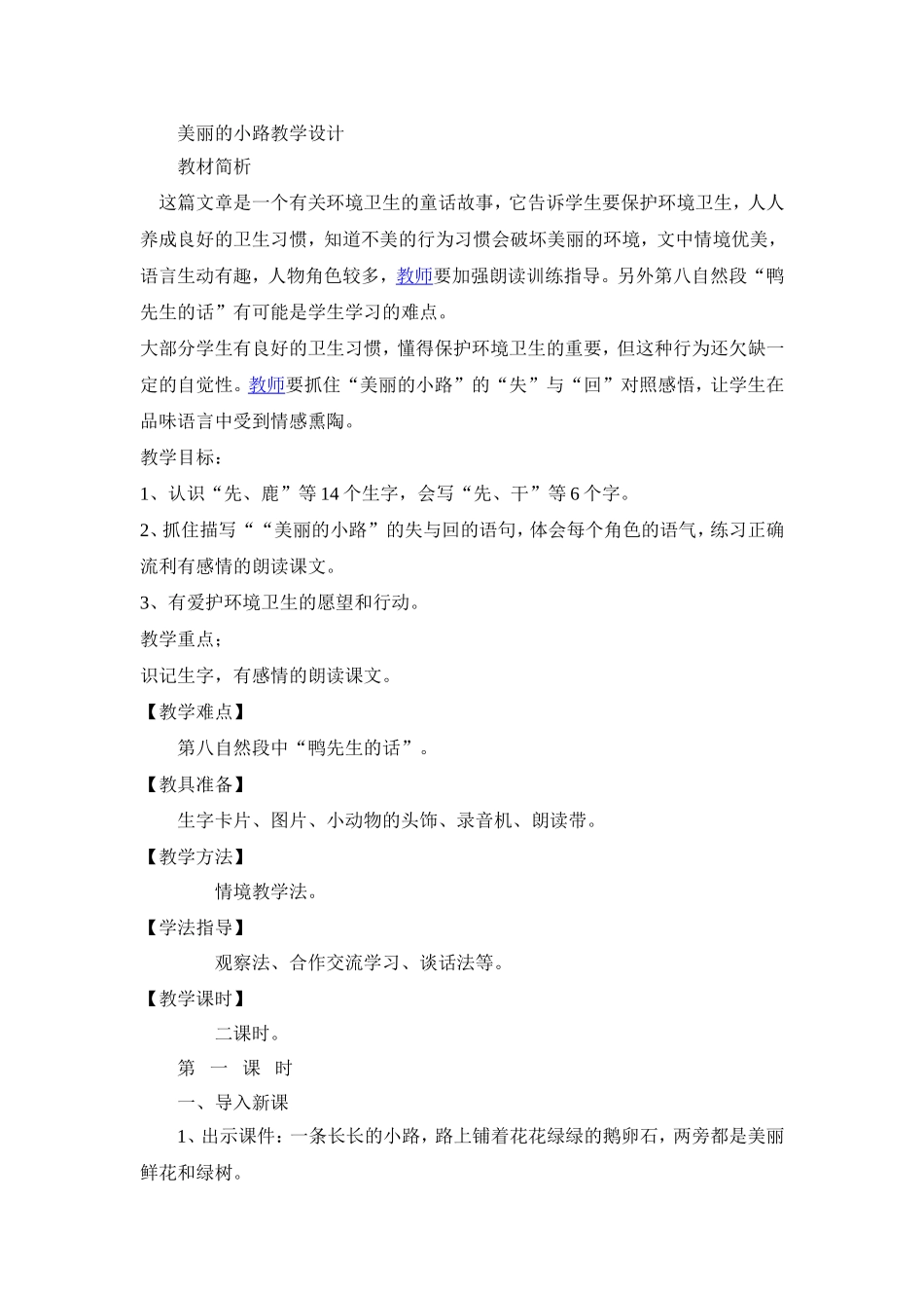 美丽的小路教学设计 (2)_第1页