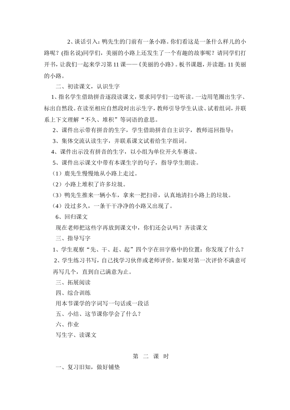 美丽的小路教学设计 (2)_第2页