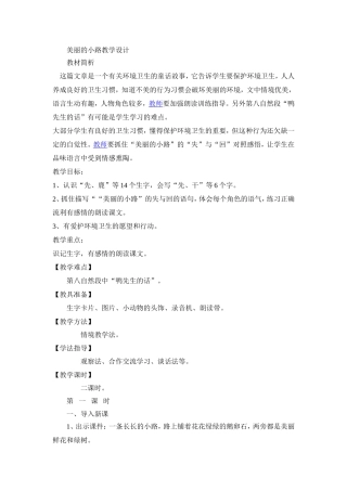 美丽的小路教学设计 (2)