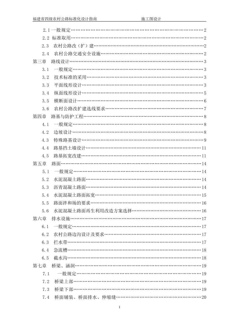 福建省农村公路设计标准化指南.doc_第2页