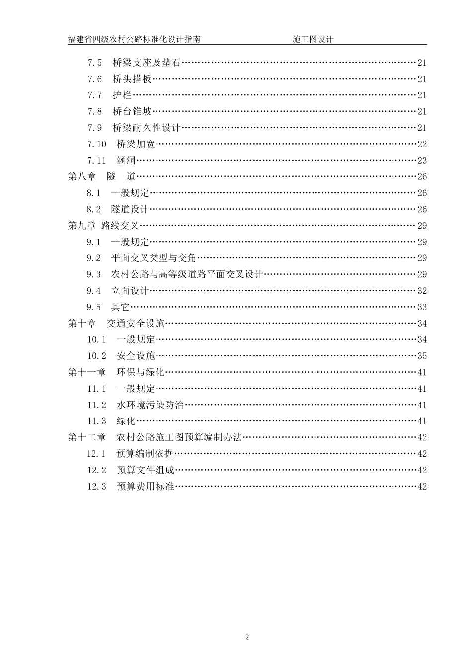 福建省农村公路设计标准化指南.doc_第3页