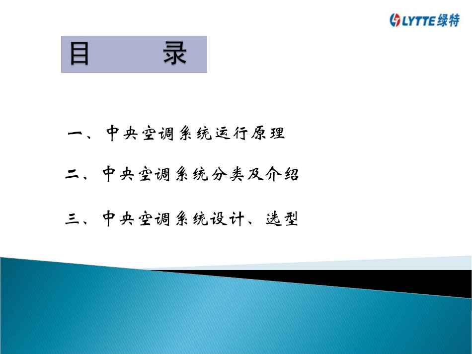 中央空调系统知识及选型_第2页