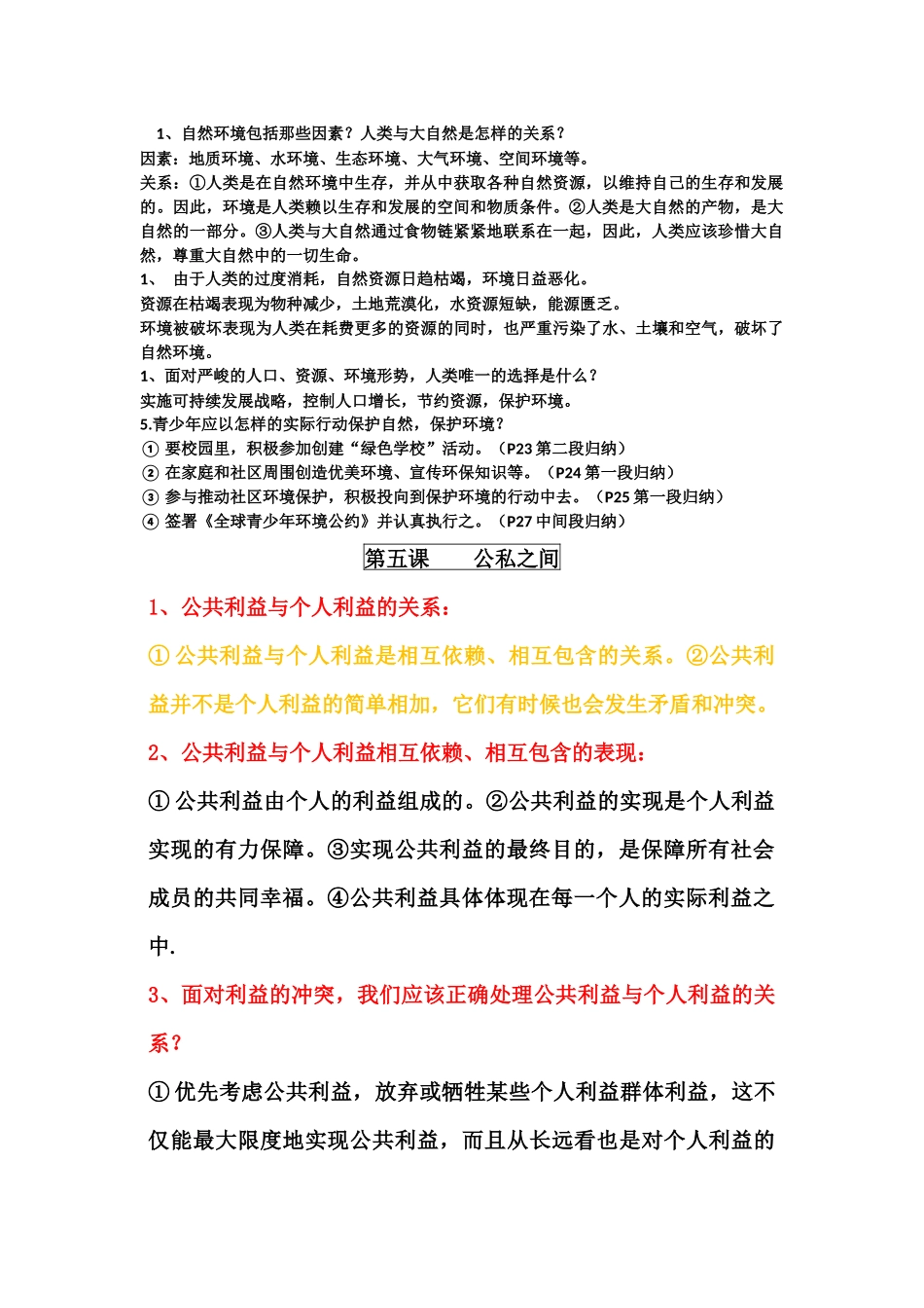 八年级下册一到三单元要点_第1页