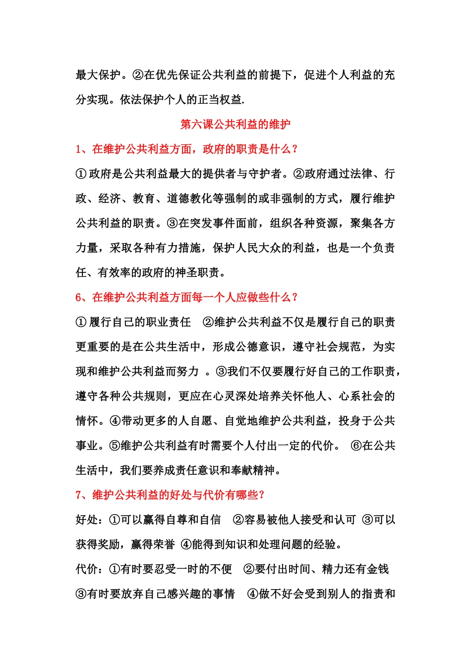 八年级下册一到三单元要点_第2页