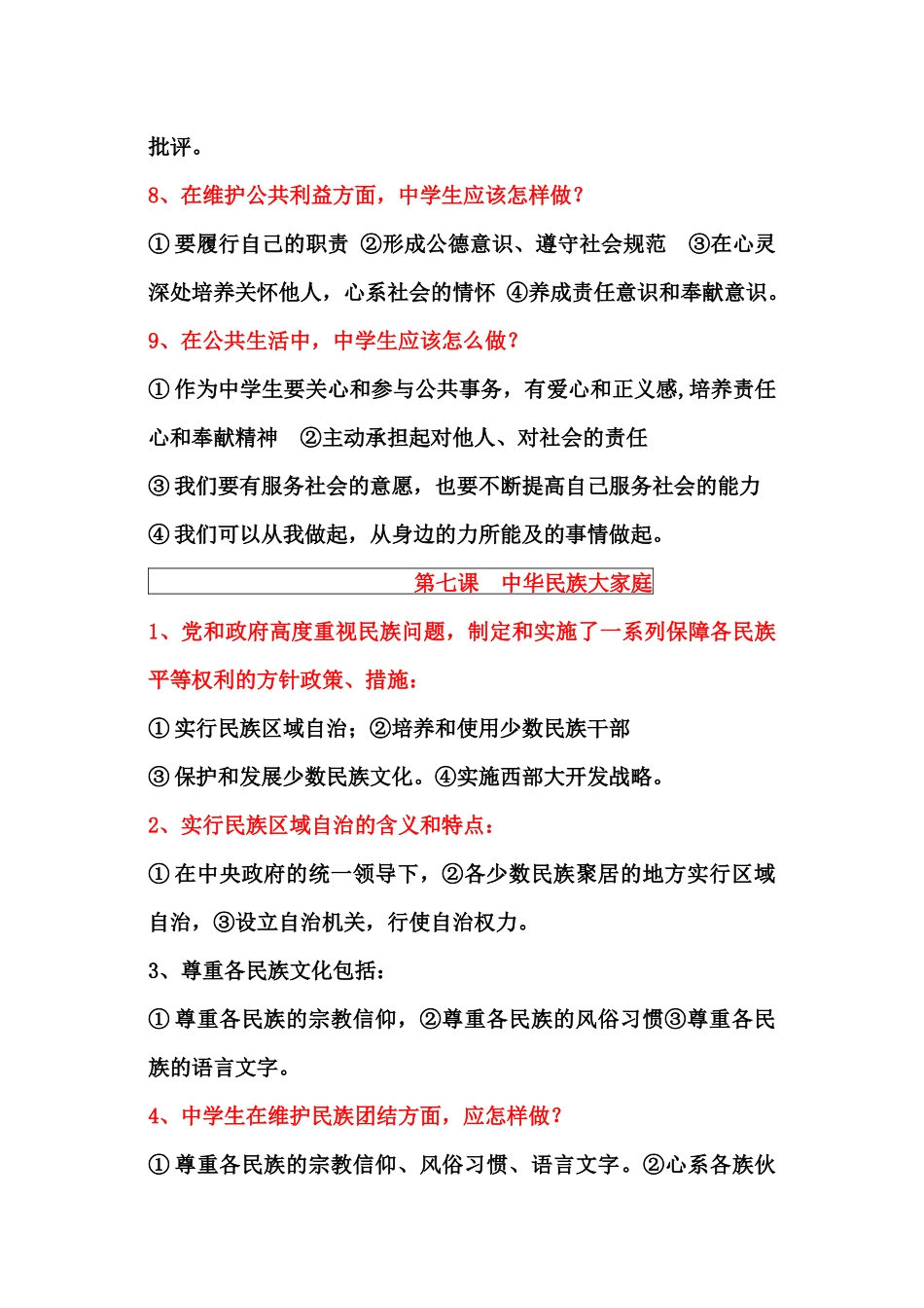八年级下册一到三单元要点_第3页