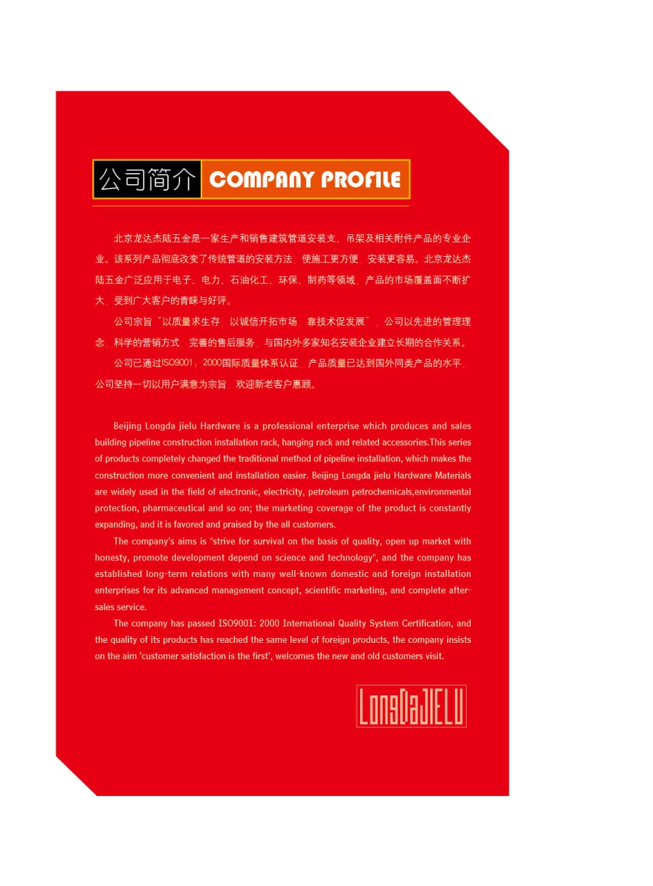 龙达杰陆C型钢支吊架资料_第2页