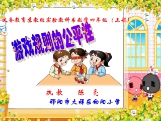 修改的规则的公平性