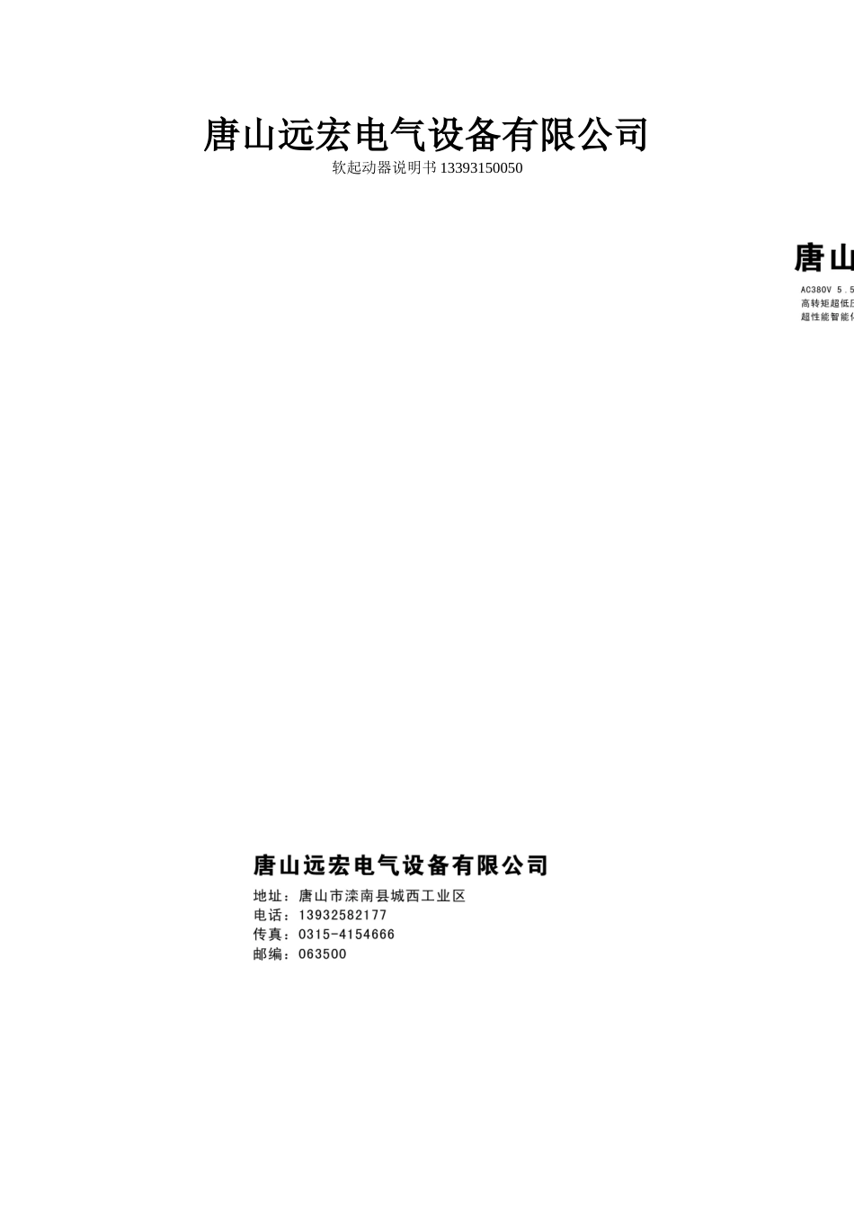 唐山软起动器说明书_第1页