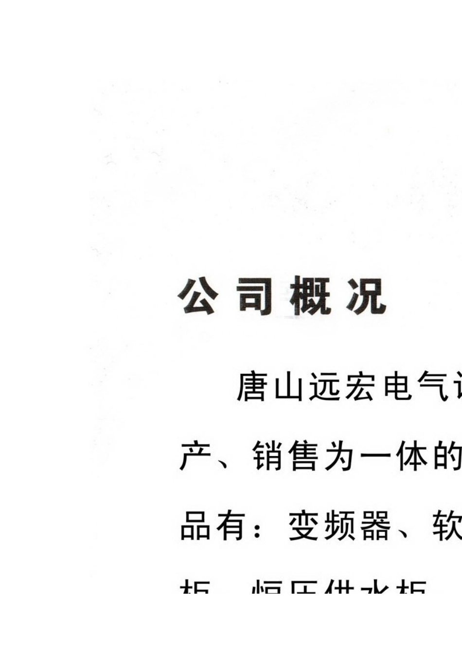 唐山软起动器说明书_第2页