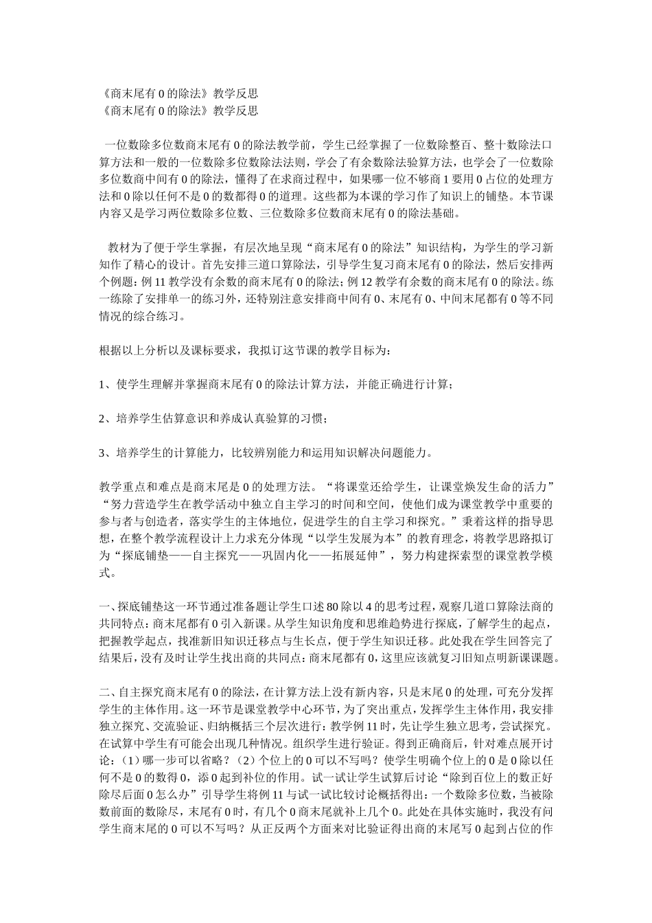 商末尾有0的除法_第1页