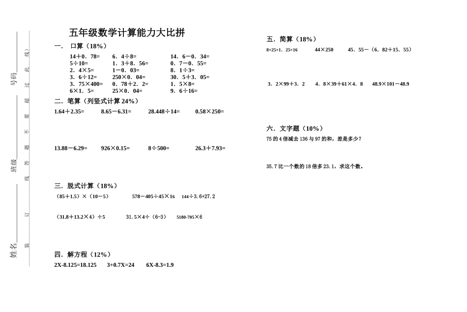 五年级计算大比拼_第1页