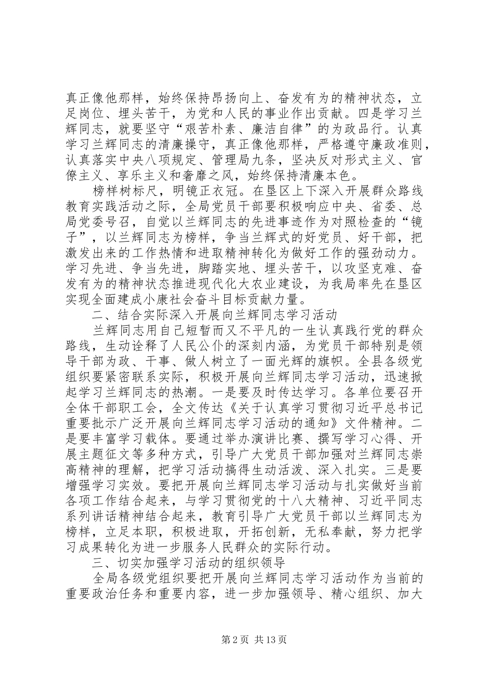 20XX年向兰辉同志学习心得：有一种精神叫奉献 (3)_第2页