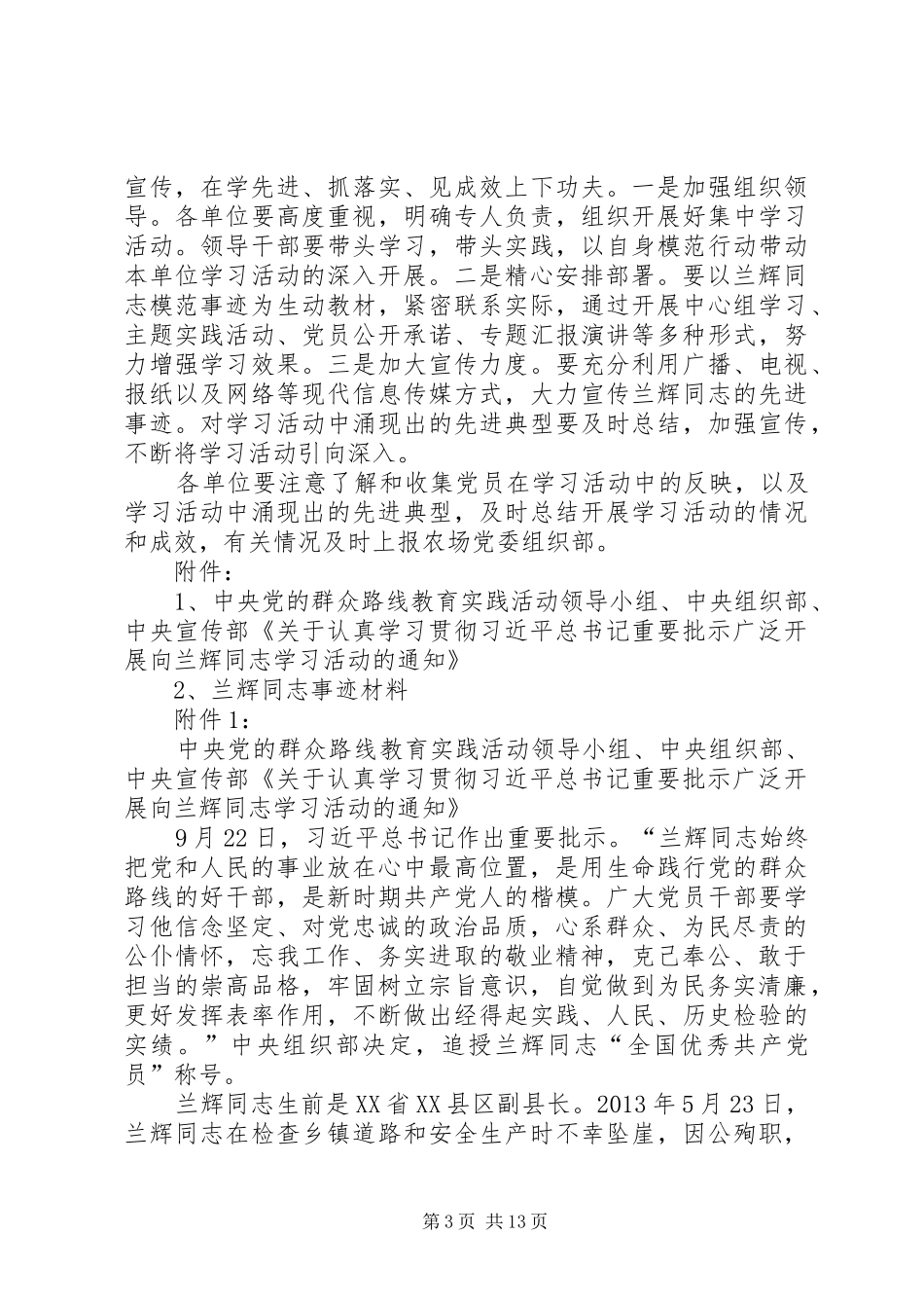 20XX年向兰辉同志学习心得：有一种精神叫奉献 (3)_第3页