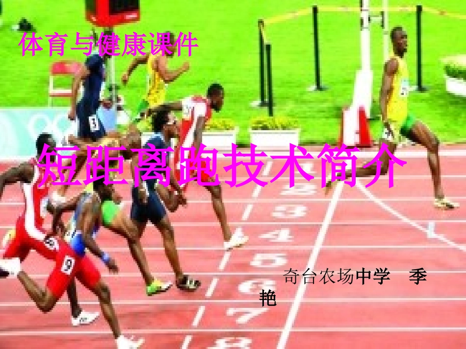 短距离跑技术 (2)_第1页