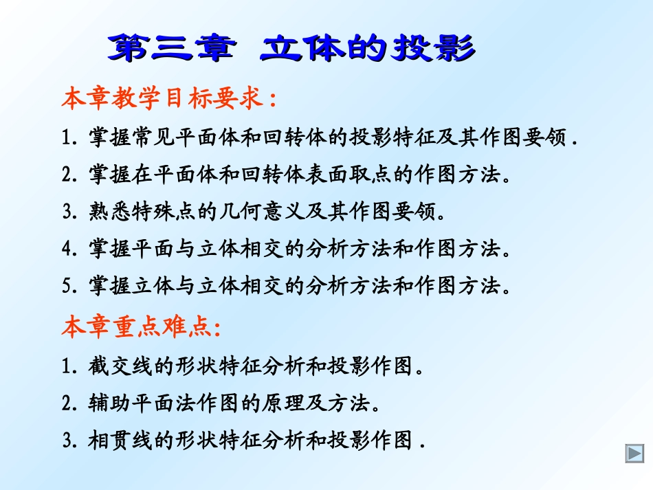 第三章 基本形体的三视图_第1页