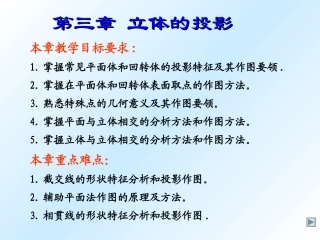 第三章 基本形体的三视图