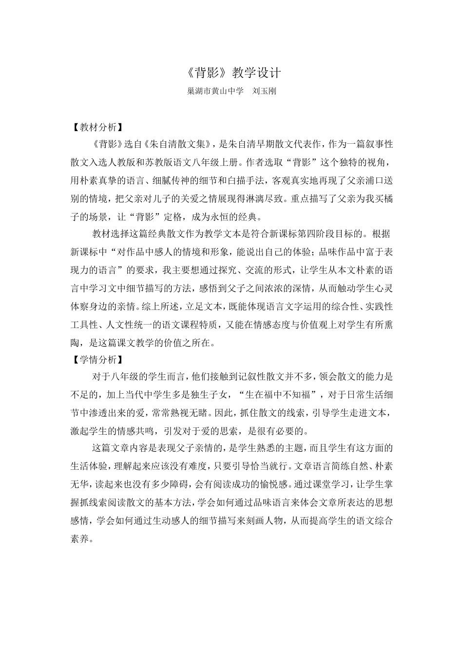 背影教学设计_第1页