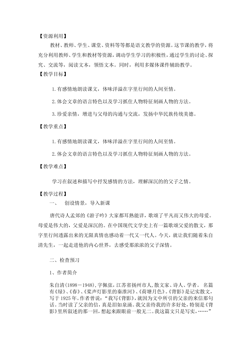 背影教学设计_第2页