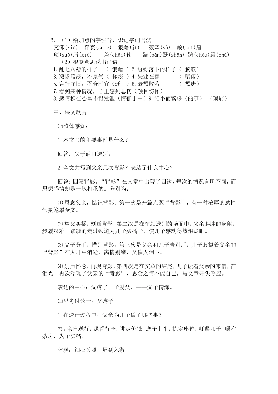 背影教学设计_第3页