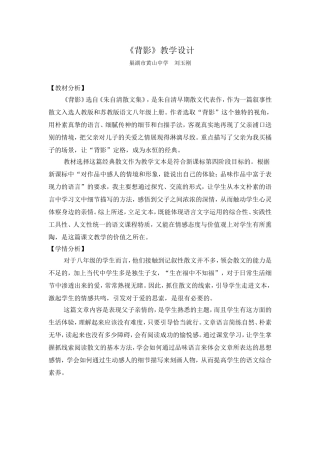 背影教学设计