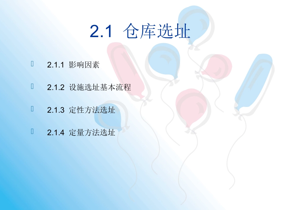 第二章仓储规划与设置_第3页