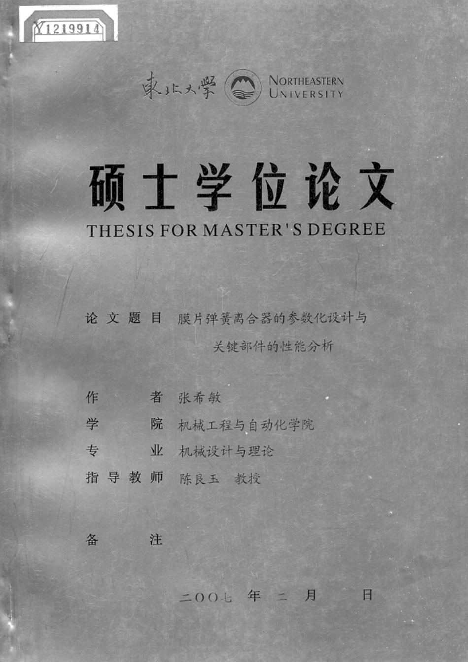 膜片弹簧离合器的参数化设计与关键部件的性能分析_第1页