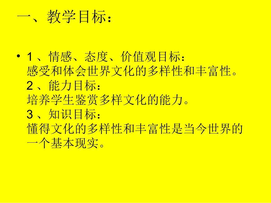 地球村中我们友好交往制作课件_第2页