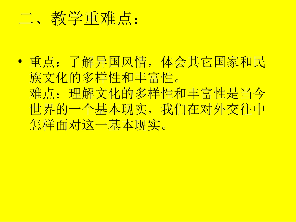 地球村中我们友好交往制作课件_第3页