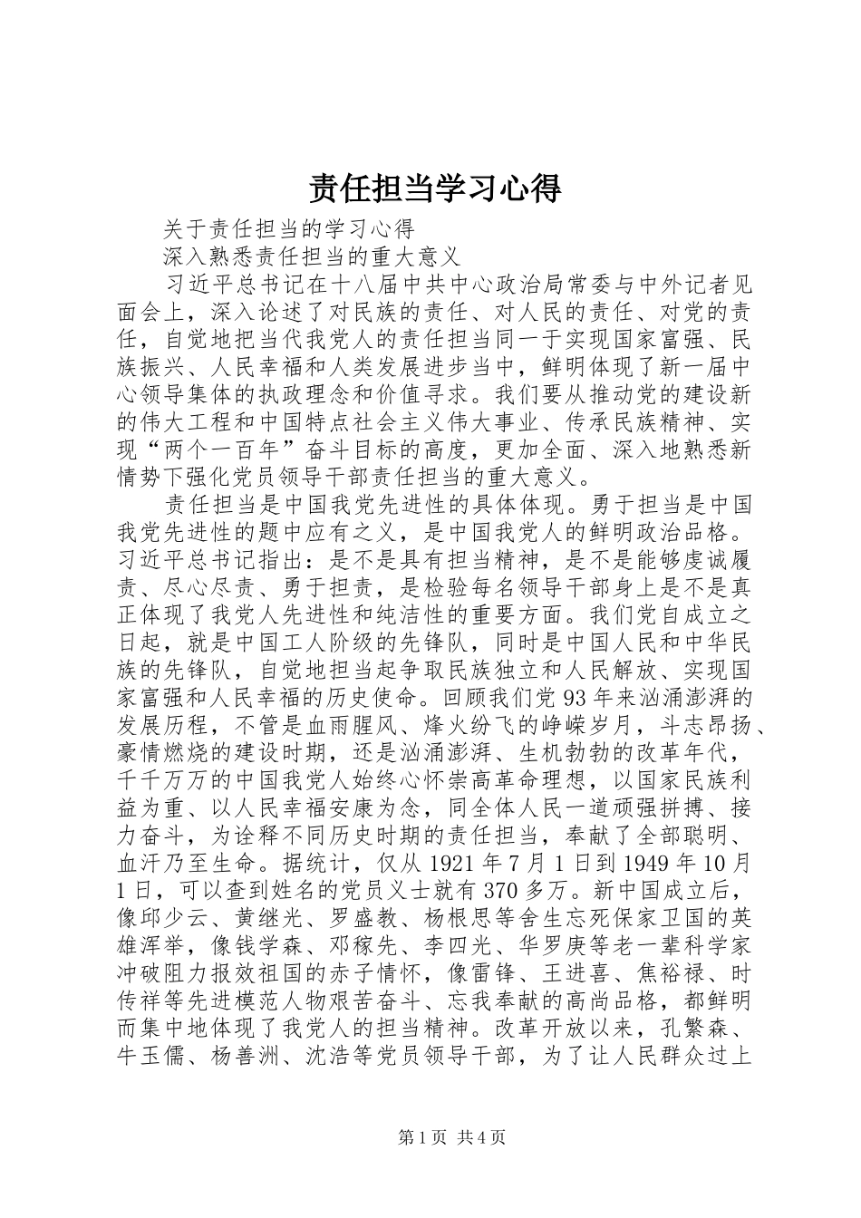 责任担当学习心得_第1页