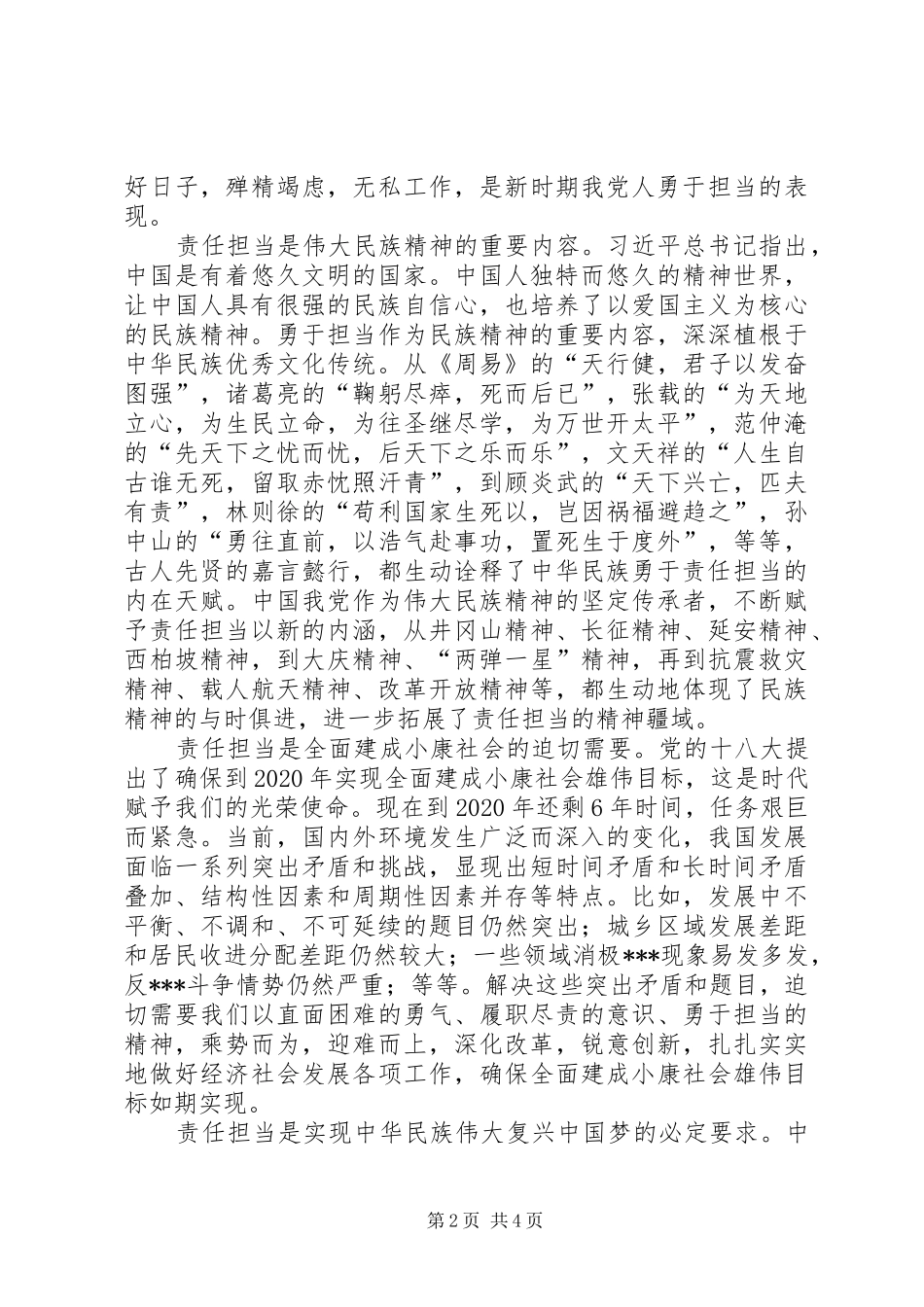 责任担当学习心得_第2页