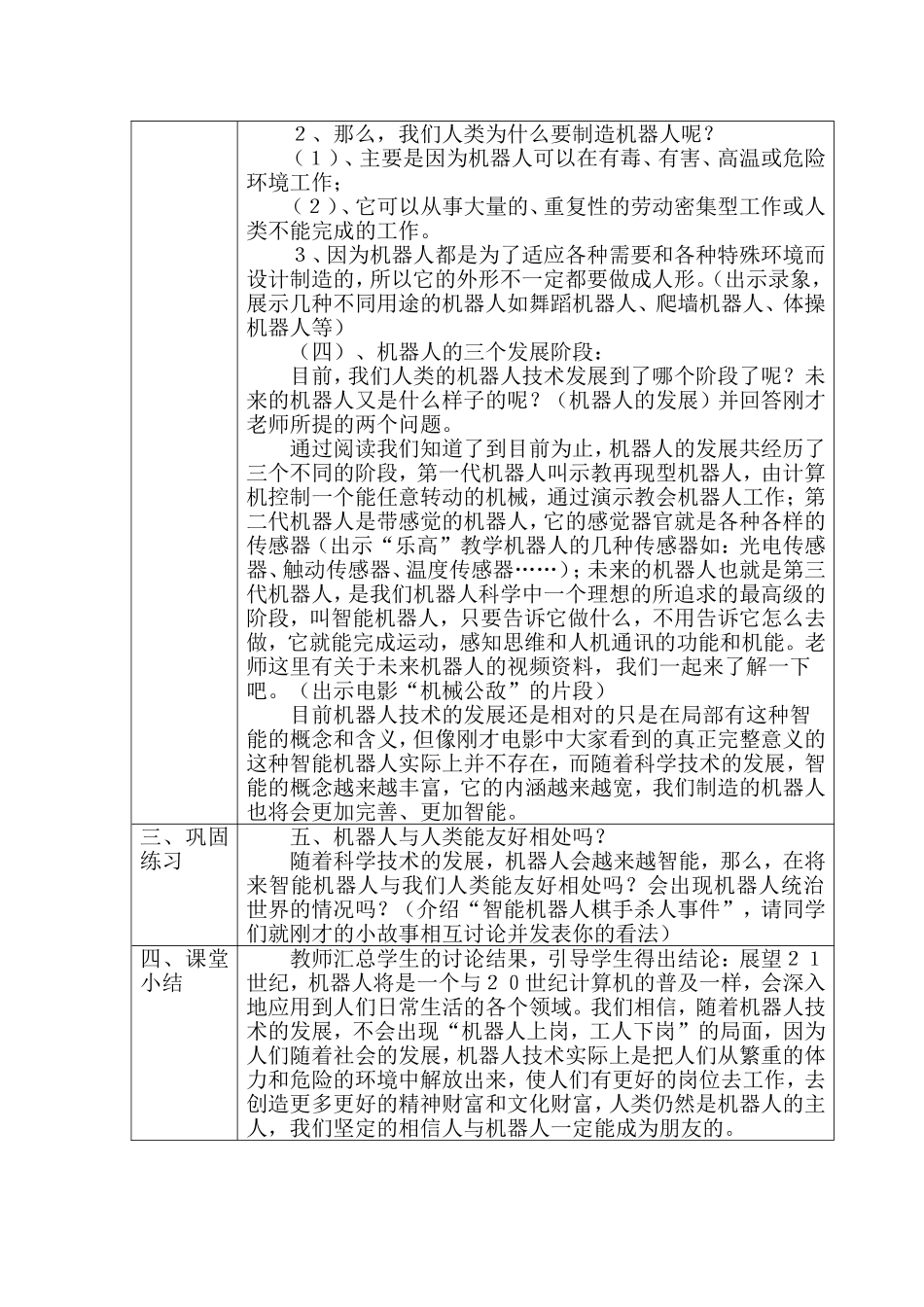 信息技术的尖端教学设计_第2页