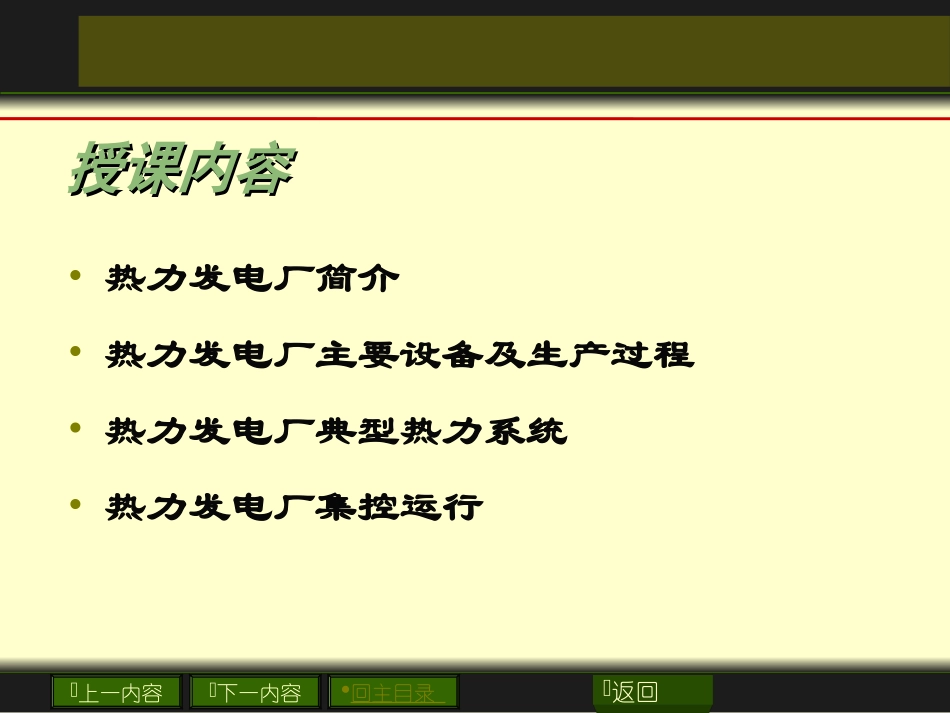 热力发电设备及运行-尹_第2页