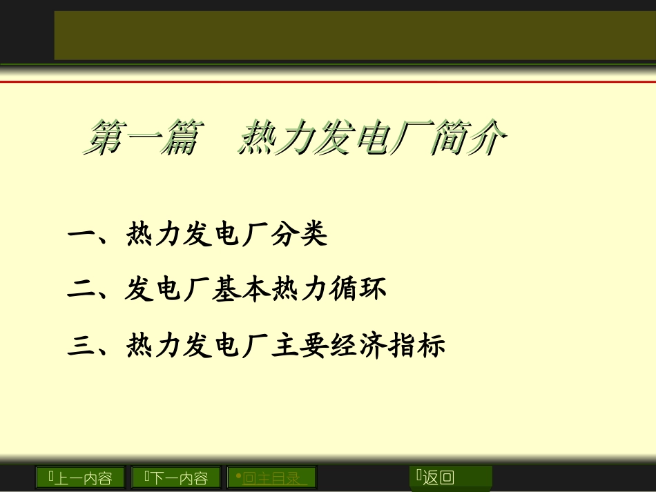 热力发电设备及运行-尹_第3页
