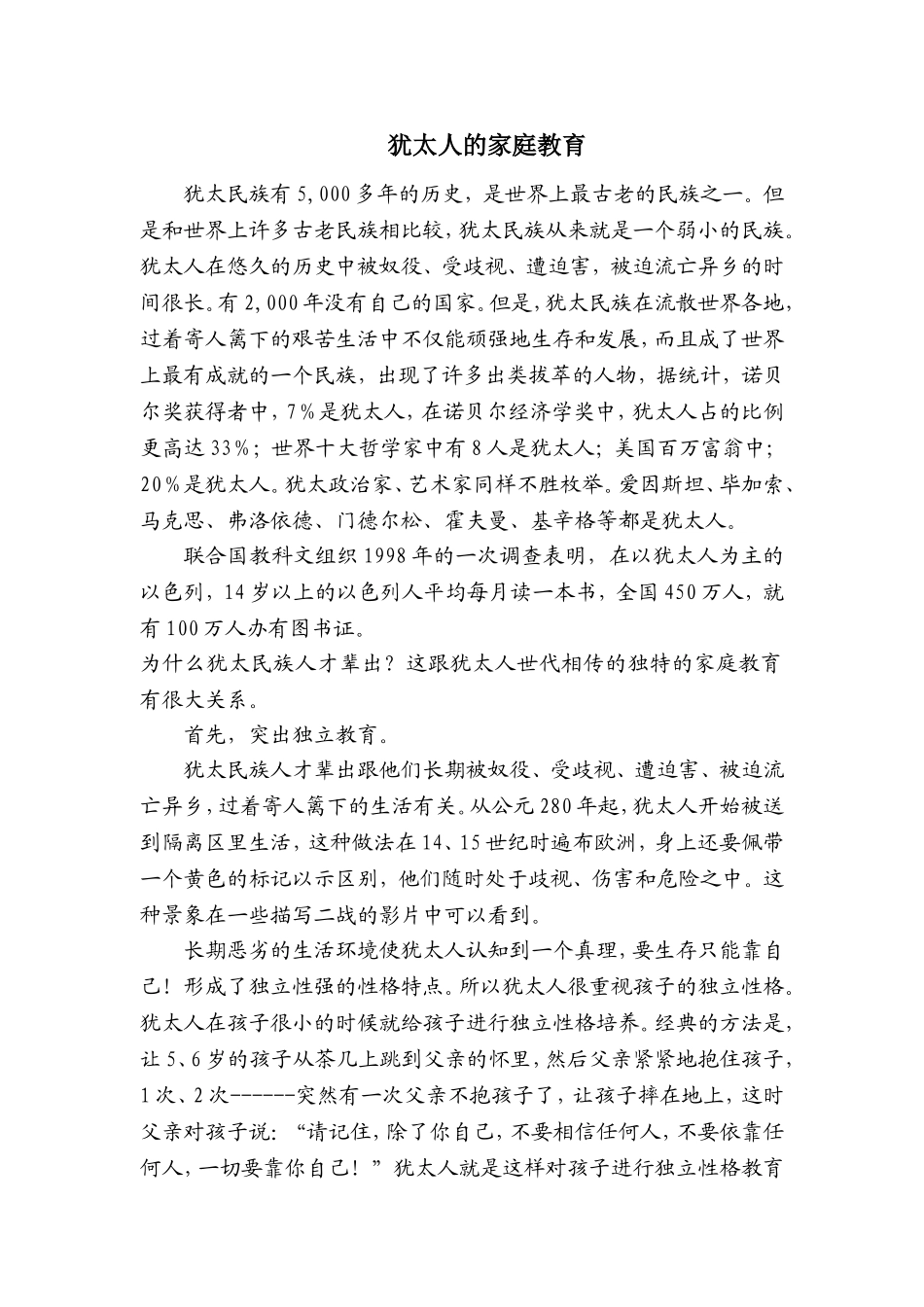 犹太人的家庭教育_第1页