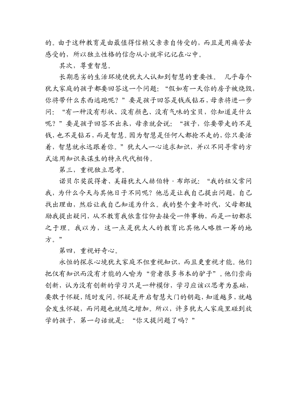 犹太人的家庭教育_第2页