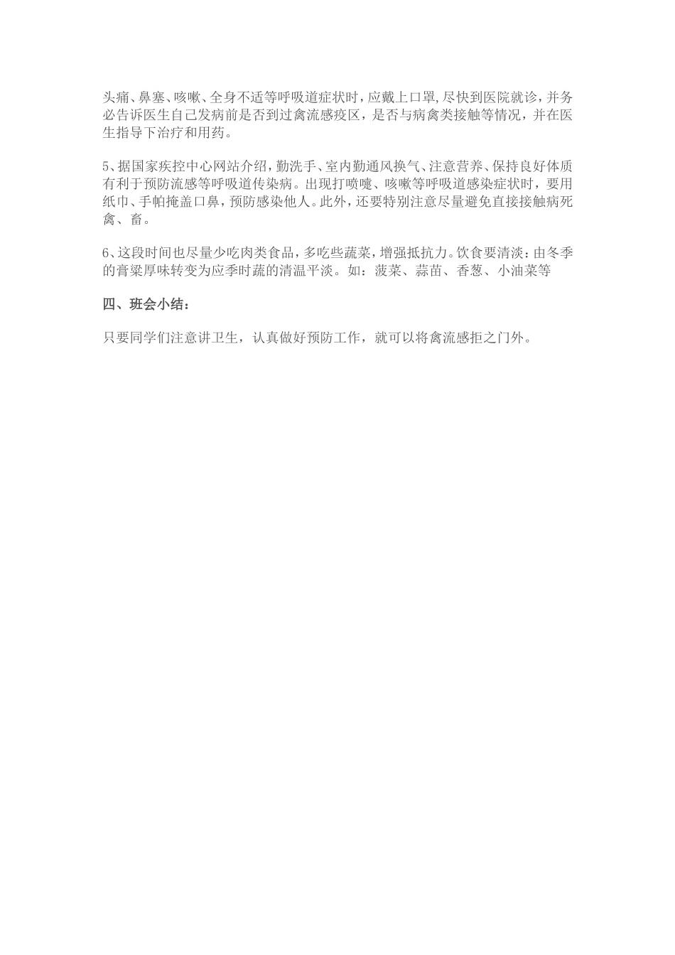 禽流感的预防_第2页