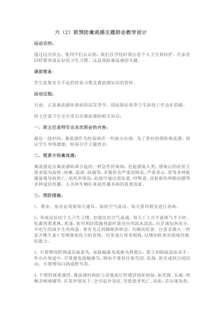 禽流感的预防
