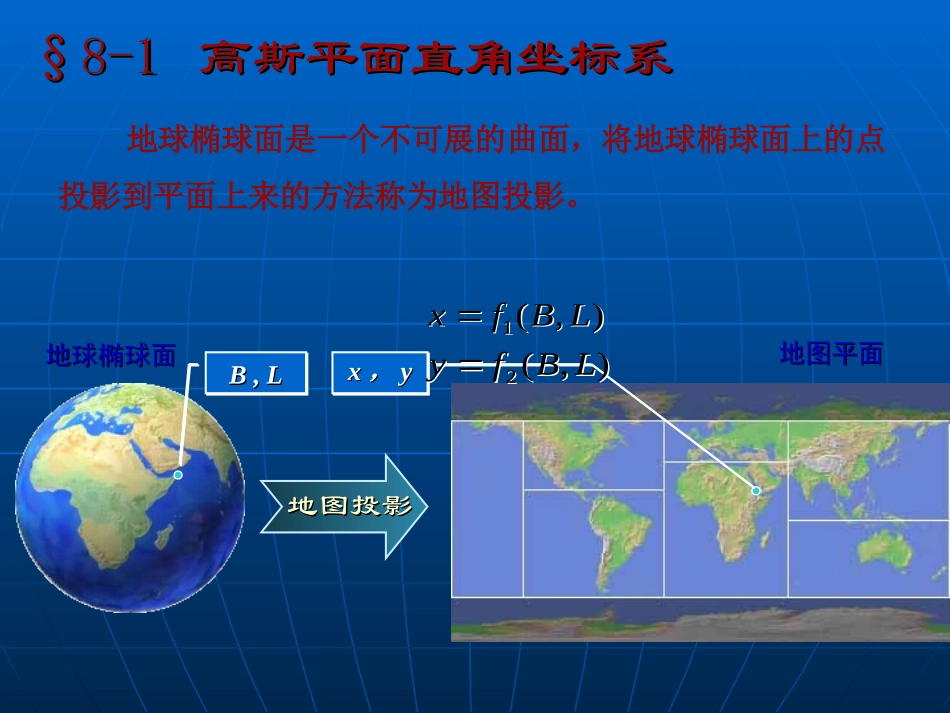 第八章_地形图的读法和应用[1]_第2页