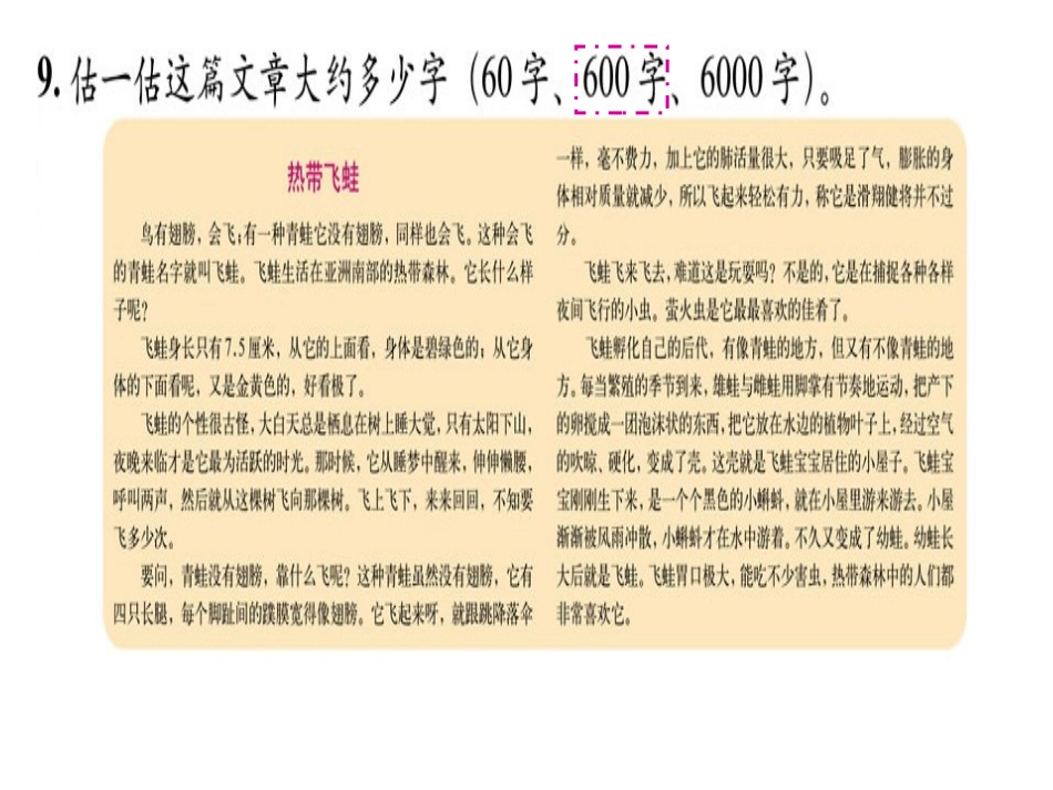 小学数学北师大版二年级下册《练习五生活中的大数》课件_第3页