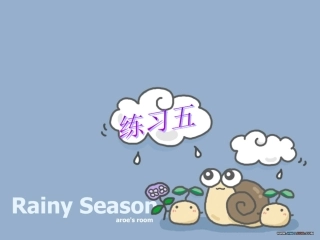 小学数学北师大版二年级下册《练习五生活中的大数》课件