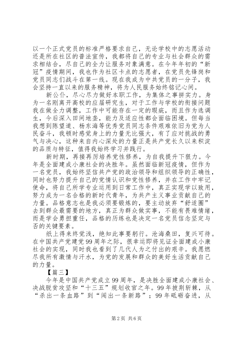 建党99周年心得体会5篇_第2页