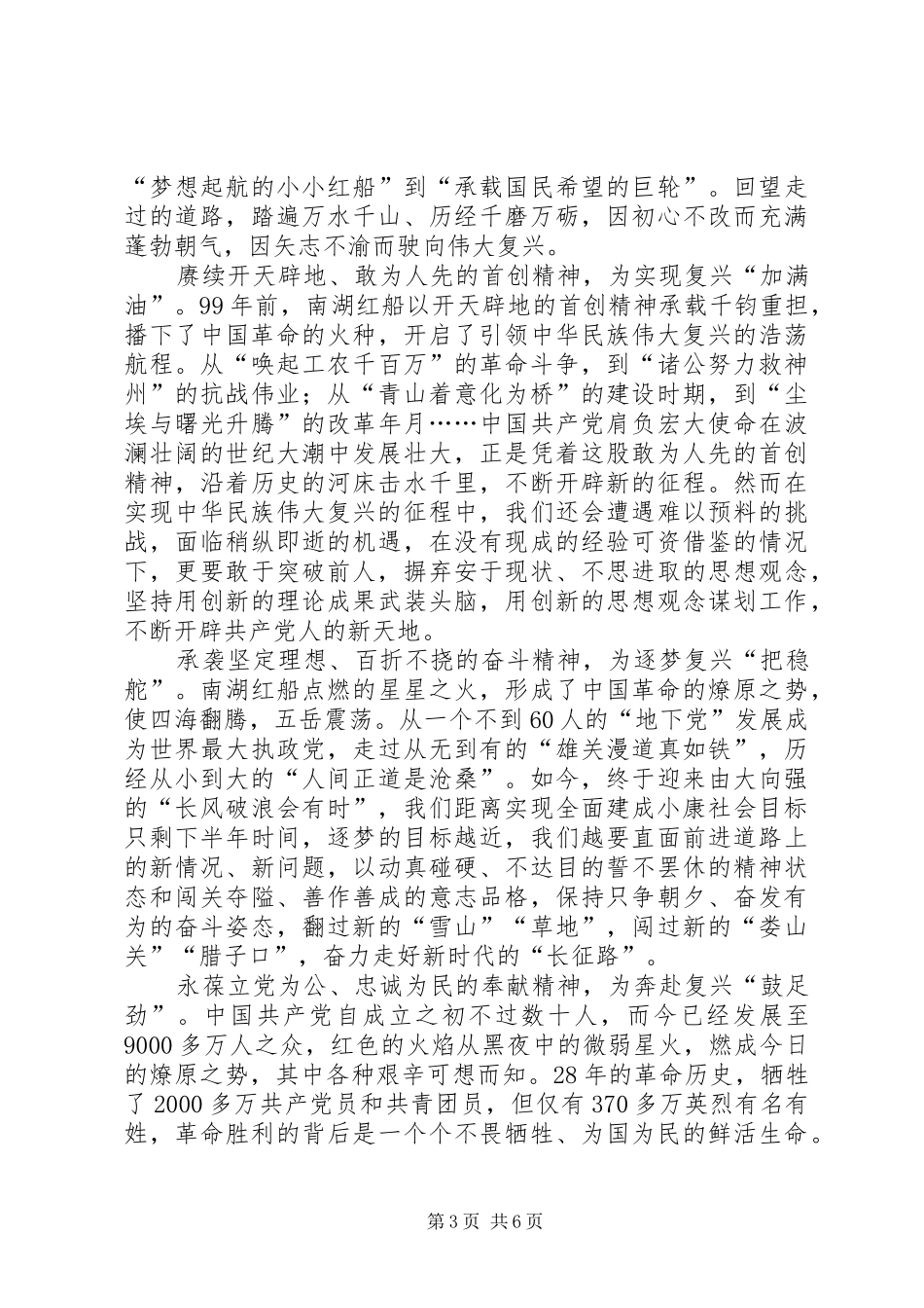 建党99周年心得体会5篇_第3页