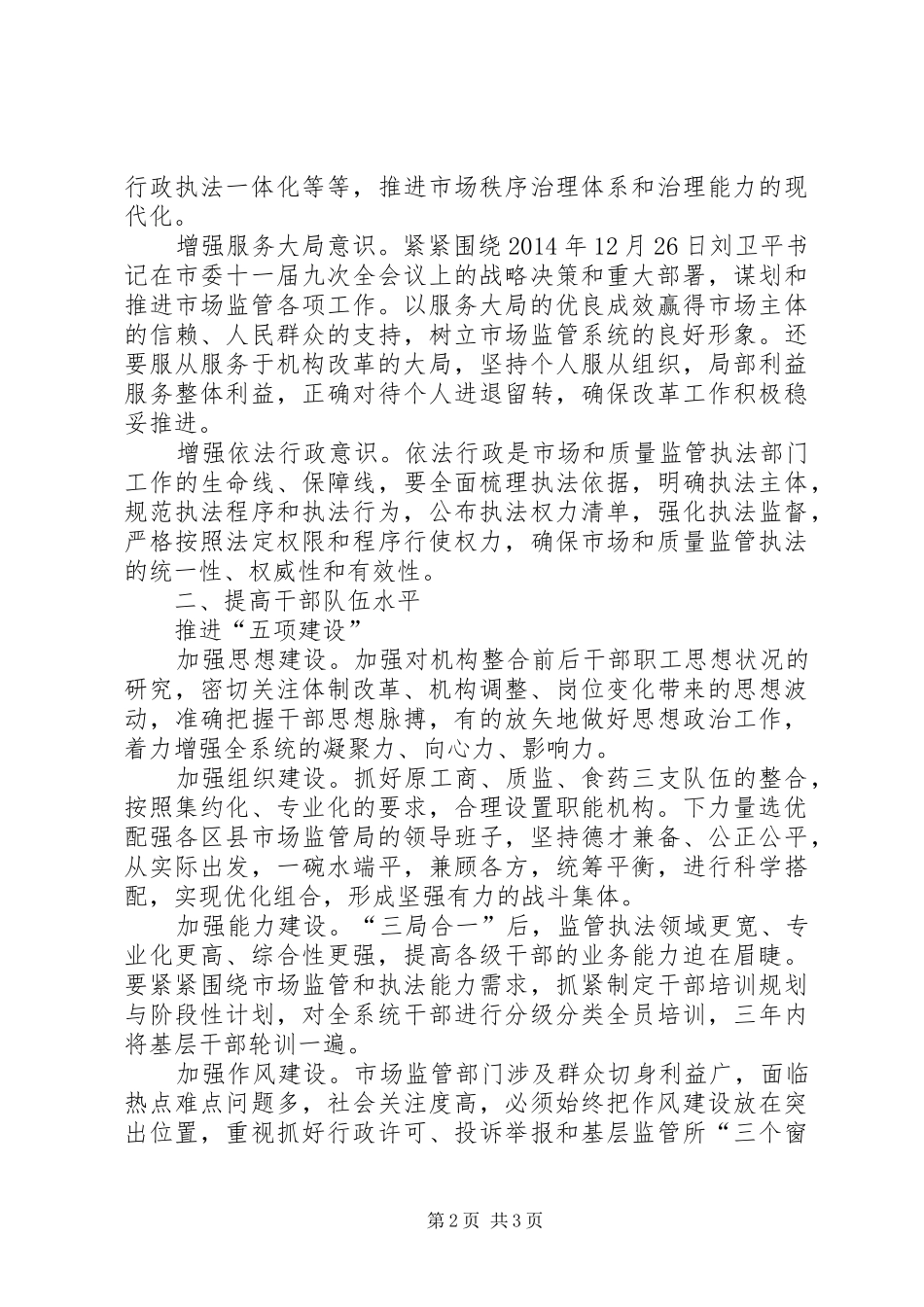 学习贯彻市委十一届七次全会暨市委工作会议精神心得体会：坚定信心出重彩更精彩_第2页