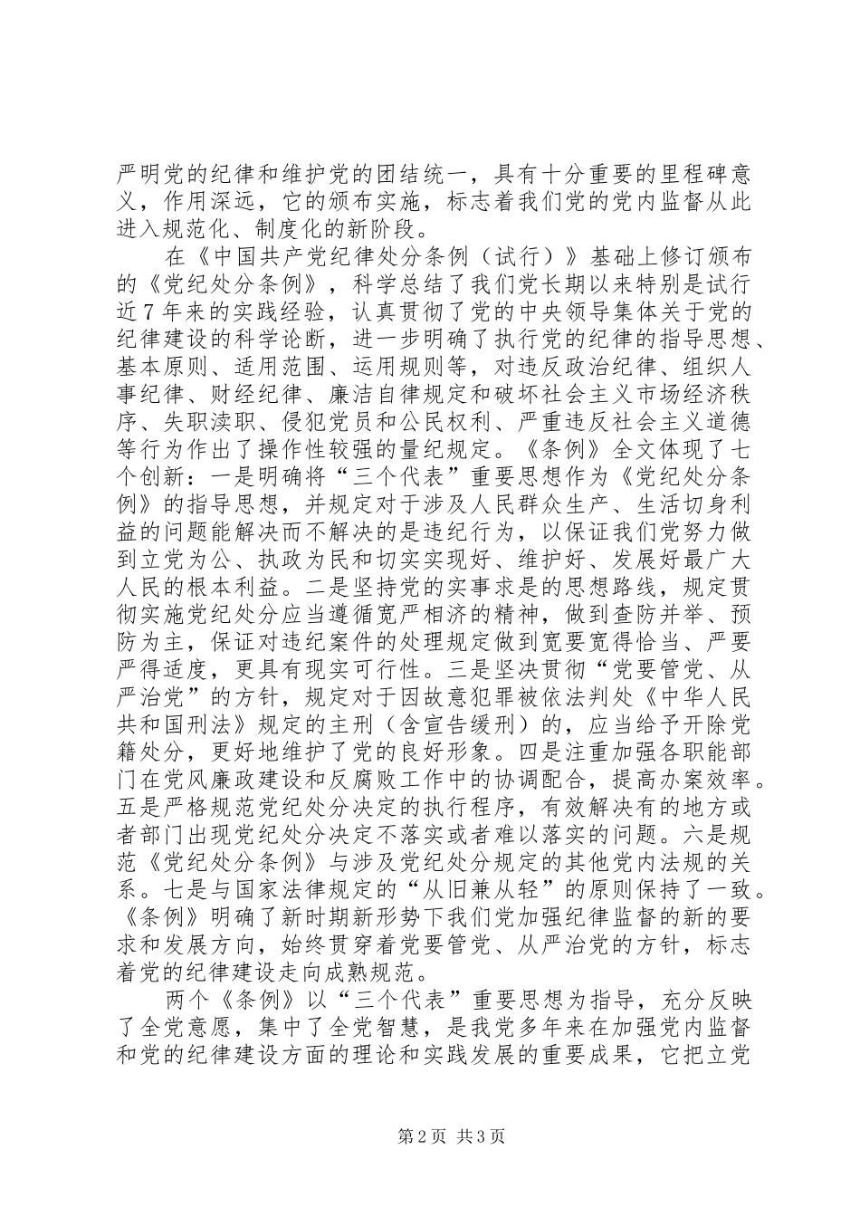 两个条例学习体会_第2页