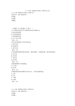 大工13秋《船舶设计原理》在线作业1,2,3
