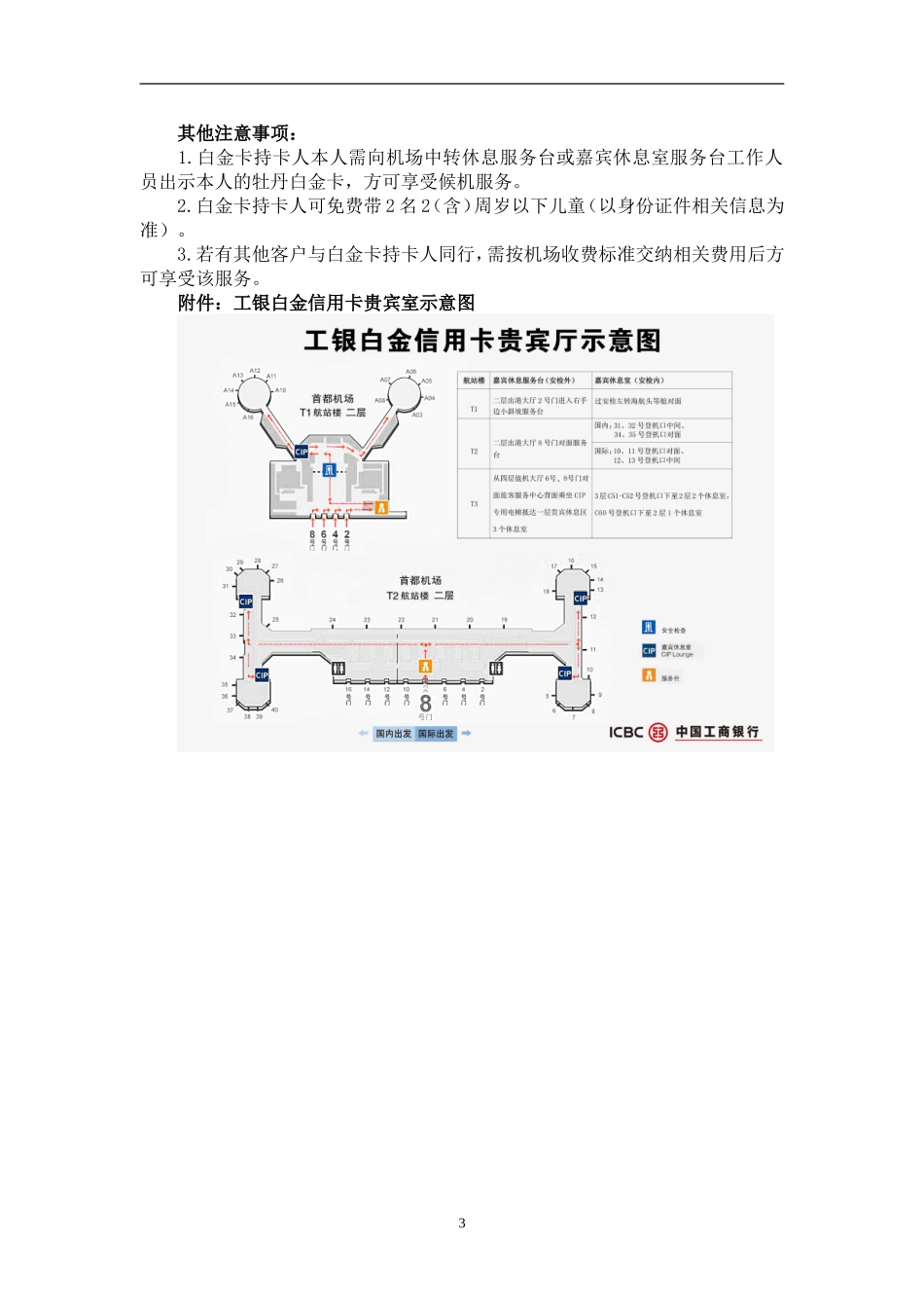 机场贵宾室服务指引2012年6月1日更新_第3页