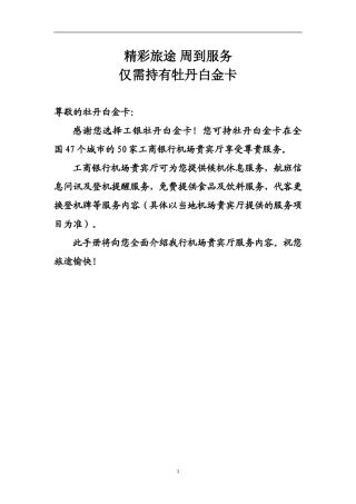 机场贵宾室服务指引2012年6月1日更新